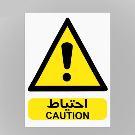  علائم هشدار دهنده کاغذی احتیاط شبرنگ 50*40