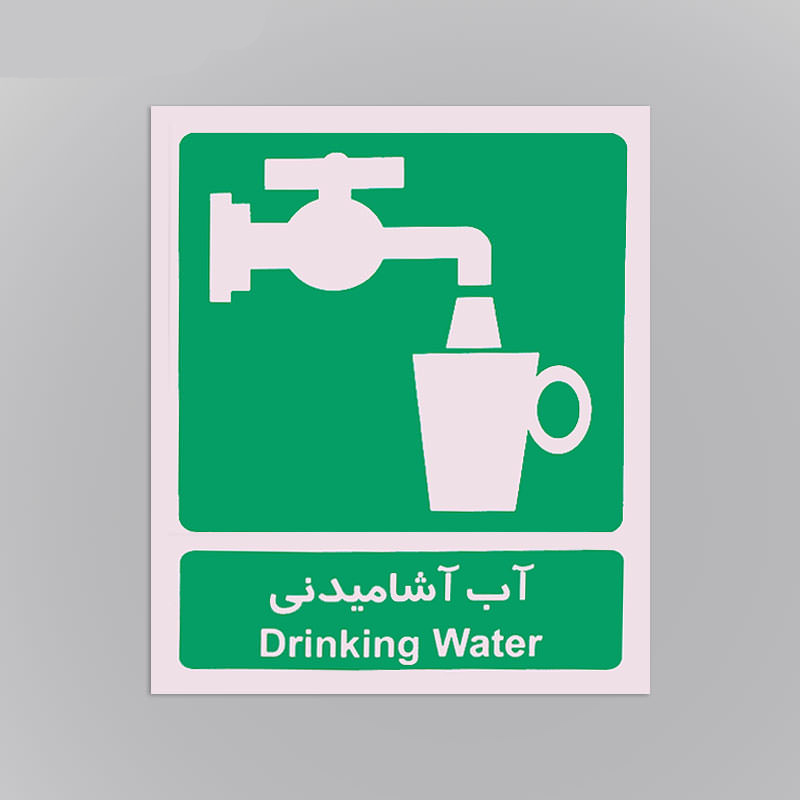 علائم هشدار دهنده کاغذی آب آشامیدنی ۳۰ * ۲۵