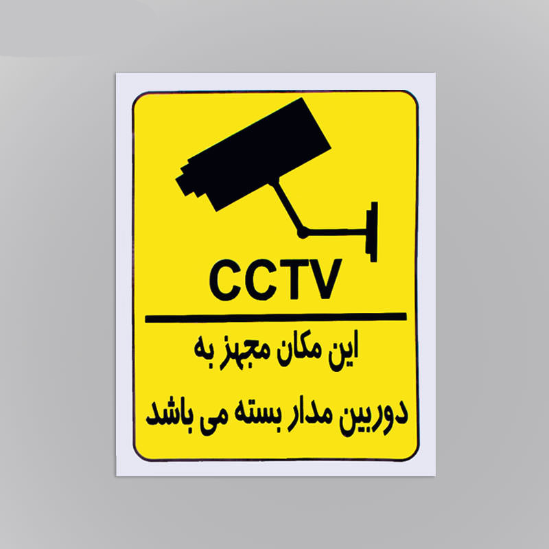  علائم هشداردهنده کاغذی مجهز به دوربین مدار بسته 30*25