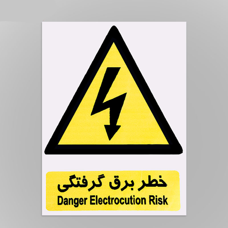  علائم هشدار دهنده کاغذی خطر برق گرفتگی شبرنگ 50*40