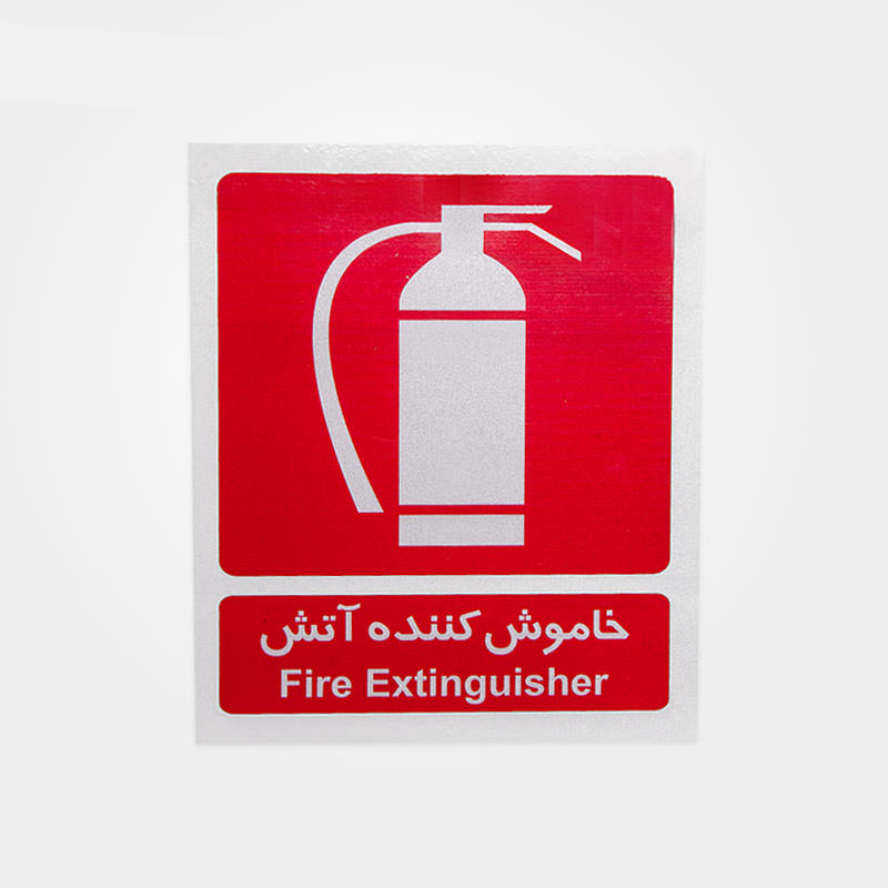  تابلو هشدار دهنده فلزی شبرنگ خاموش کننده آتش ۳۰ در ۲۵