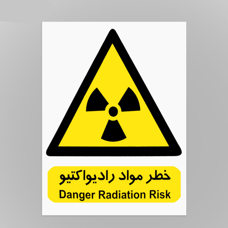  علائم هشدار دهنده کاغذی خطر مواد رادیو اکتیو شبرنگ ۴۰*۵۰
