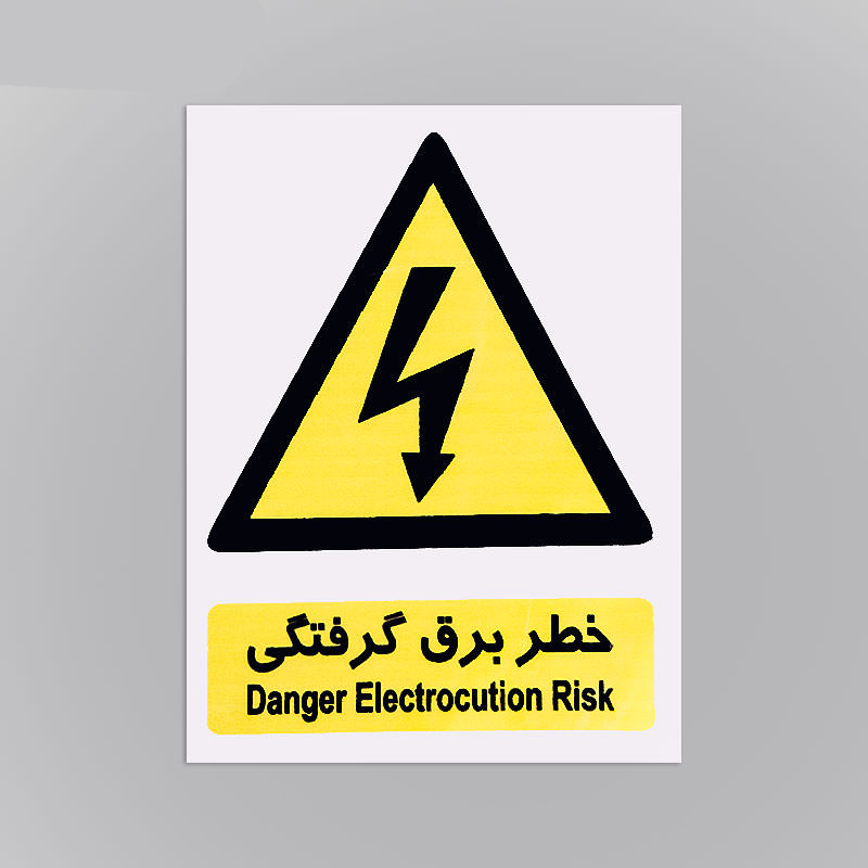  علائم هشدار دهنده کاغذی خطر برق گرفتگی شبرنگ ۴۰*۳۰