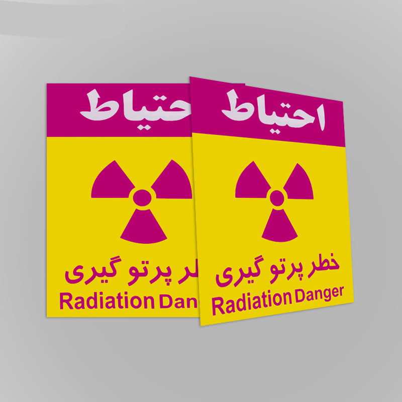 علائم هشدار دهنده کاغذی خطر پرتو گیری ۳۰*۲۵