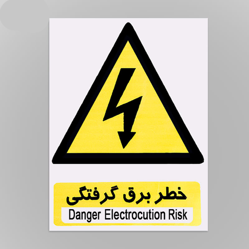  تابلو هشدار دهنده فلزی شبرنگ خطر برق گرفتگی 70 در 50